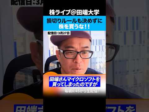 ド素人ほど「損切りライン」を決めずに株を買う。