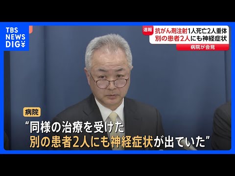 白血病患者に抗がん剤注射 10代男性1人死亡・2人重体　別の患者2人も神経症状を発症　埼玉県立小児医療センターが会見｜…