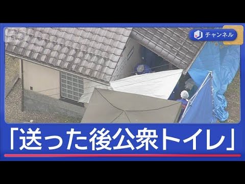 京都男児“遺棄”「学校に送った後公衆トイレに」逮捕の父親に新事実【スーパーJチャンネル】(2026年4月23日) サムネイル