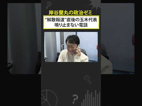 「昨日すごいニュースが」玉木雄一郎代表のスタジオ入り shorts サムネイル