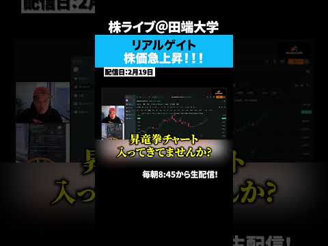 クソ株買わずにリアルゲイトが狙い目！？ サムネイル