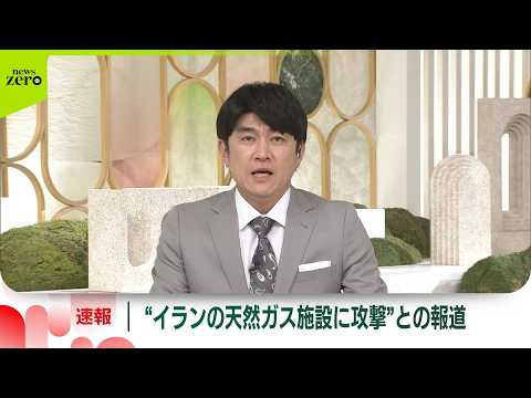 【速報】イラン南部の主要な天然ガス施設、イスラエル軍から攻撃受ける～タスニム通信