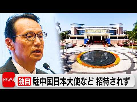 中国で開催されている国際会議に駐中国日本大使館の関係者が招待されず