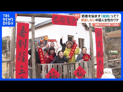 親族らが結婚を催促する「催婚」に悩む中国の若者たち　68％が急かされた経験あり　“春節に帰省したくない”自分なりの幸せ… サムネイル
