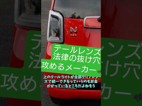 標準装備はコストカット でも光物と足物を足せば満足できる サムネイル