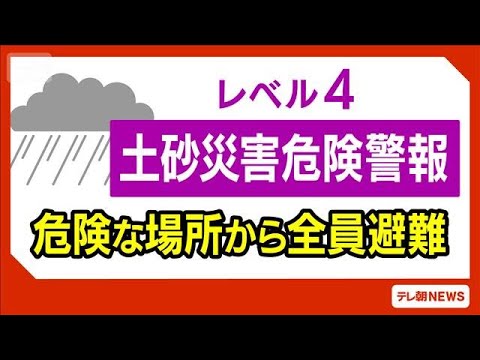 宮崎・日南市にレベル4土砂災害危険警報(2026年6月7日) サムネイル