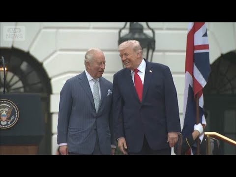 ホワイトハウスで英国王歓迎式典　トランプ大統領夫妻ら出迎え(2026年4月29日) サムネイル