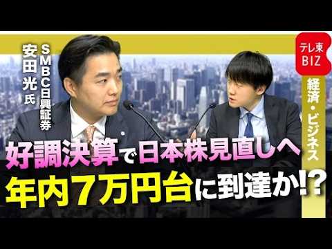 【日経平均7万円へ！？】2026年3月期決算総括と来期予想を徹底解説！ サムネイル