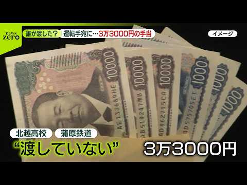 【磐越道バス事故】運転手宛に3万3000円の手当  誰が渡した？  先月から複数回の事故も判明 サムネイル