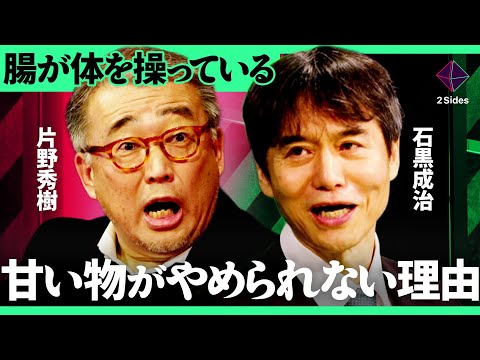 「あなたの食欲は腸に操られている」甘い物がやめられないのは意思が弱いからではない？消化器外科医が語る腸内細菌の真実【片… サムネイル