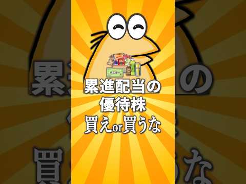 【2chお金スレ】累進配当を宣言している株主優待銘柄を挙げていけw【2ch有益スレ】