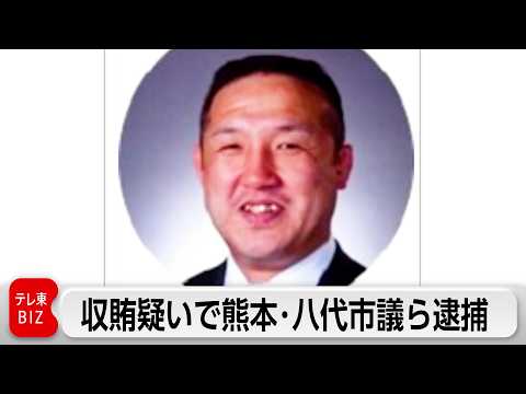 熊本県八代市の庁舎建設で6千万収賄か　市議ら逮捕 サムネイル