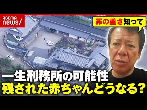 【栃木強盗殺人】容疑者夫婦の7カ月赤ちゃんの今後は…強盗殺人は「死刑か無期刑」「一生を棒に振る」リーゼント刑事が訴え｜… サムネイル