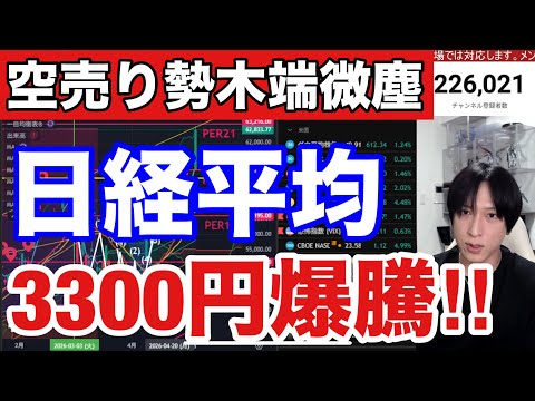 5/7【日本株狂い上げで日経平均3300円急騰‼】SBG、キオクシアS高で空売り勢木端微塵。AI半導体株急騰。ドル円1… サムネイル