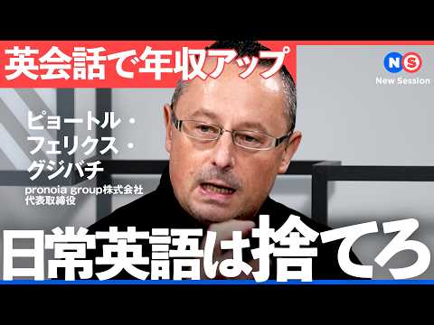 年収＋60万円の近道。ビジネス英語が「日常会話」より楽な理由【ビズメイツ／Bizmates／辻愛沙子／伊藤日加／英会話…