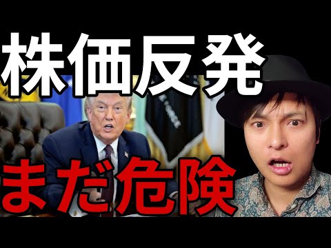 株価反発もまだ危険！イラン、米国との交渉は拒否！日本株 米国株 BTC ゴールド 原油見ながらライブ配信