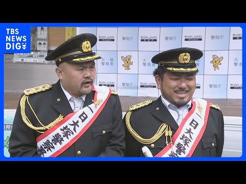 「鬼越トマホーク」警視庁大塚署の一日警察署長に　「青切符」導入からまもなく2か月となる自転車の交通安全呼びかけ｜TBS… サムネイル