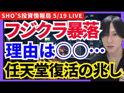 【緊急】フジクラ大暴落の理由…AI半導体終了？任天堂の兆し】キオクシア/レーザーテック/アドバンテスト/ソフトバンクG… サムネイル