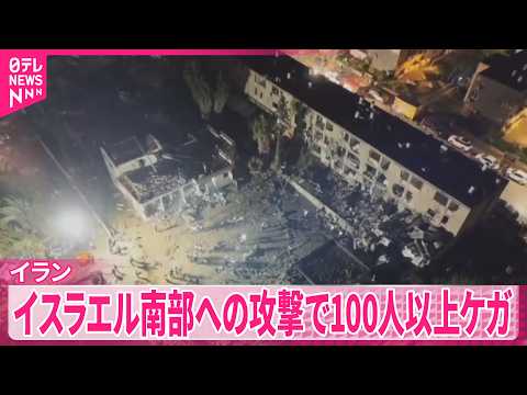 【イラン】イスラエル南部2都市への攻撃で100人以上ケガ　エネルギー施設対象の攻撃激化