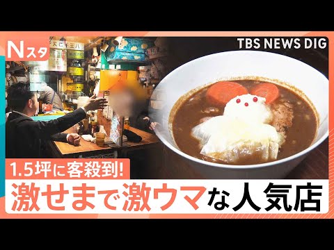 激せまなのに客が殺到する人気店！肩寄せながら食べるトンカツ店に1.5坪のナゾのラーメン店も！人気の秘密を調べてきました… サムネイル