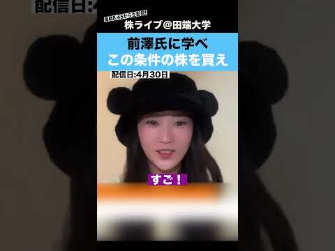 【前澤友作氏に学べ】この条件を満たす、株を買え!! サムネイル