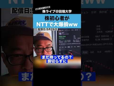 株初心者がNTT株で大爆損した話が面白すぎたwww サムネイル