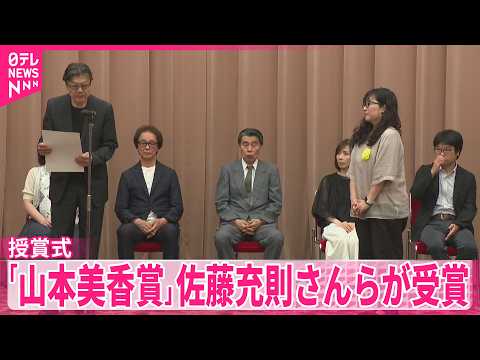 【受賞】第13回「山本美香記念国際ジャーナリスト賞」に佐藤充則さんら  香港での言論弾圧の映像作品を制作 サムネイル