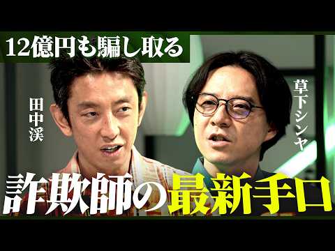 「突然の電話に要注意」いまは偽警官詐欺が流行中”裏社会”を取材する作家が教える特殊詐欺の手口/MONEY&MATE（マ… サムネイル