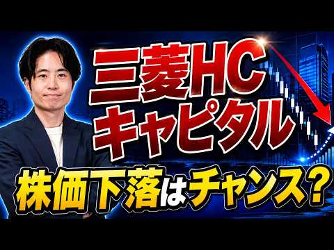 三菱HCキャピタルは買い時か？株価下落・減益予想・28期連続増配を徹底解説 サムネイル