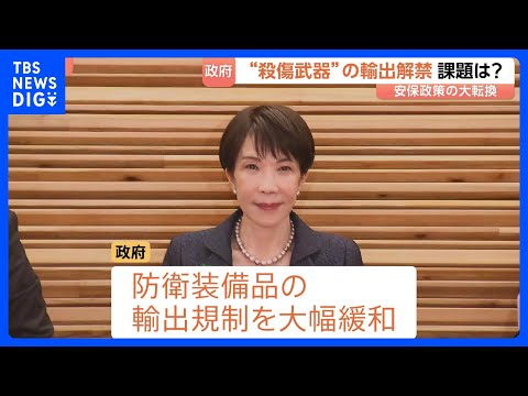 殺傷能力ある武器輸出“原則として認める” 防衛装備品の輸出めぐり制限を大幅緩和　安保政策の大転換…課題は国民からの幅広… サムネイル