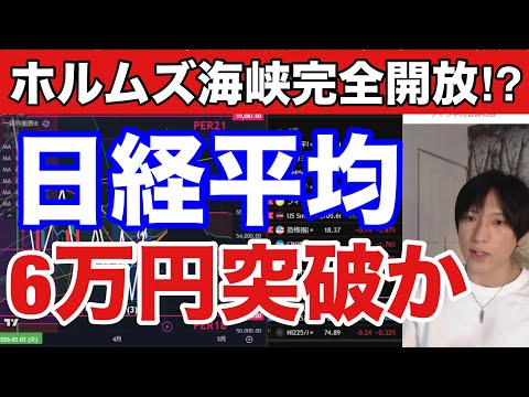 4/18【ホルムズ海峡完全開放⁉日経平均6万円突破か⁉】海外投資家が日本株を1.6兆円爆買い。高配当株シフト来るか。ド… サムネイル