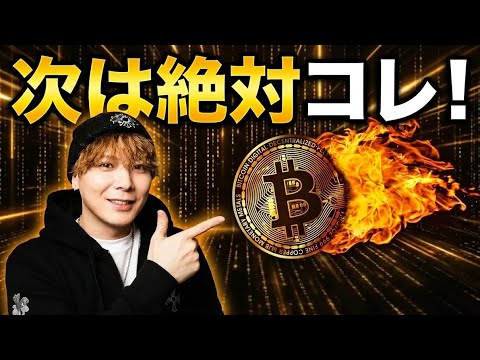 【次は絶対コレ】2026年最大チャンスに乗れなかったあなたへ サムネイル
