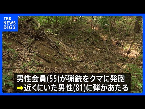 クマ駆除中に猟友会の仲間が撃った猟銃の弾が跳ね返ってあたったか 81歳男性が左肩にけが 長野市|TBS NEWS DIG