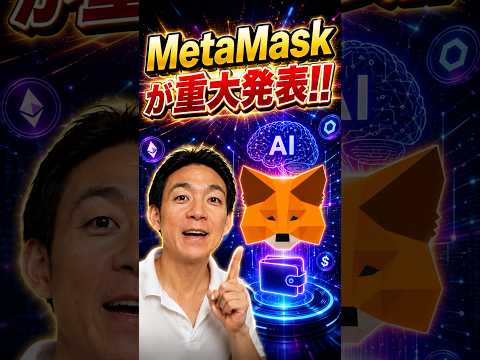 AI関連アルトコインに追い風か？metamask ビットコイン サムネイル
