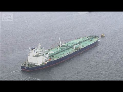 東京湾に原油タンカー到着　イラン攻撃前にホルムズ海峡通過(2026年3月27日)