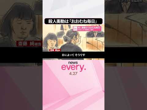 【裁判】女性2人の“承諾殺人”  殺人衝動は｢おおむね毎日｣  shorts サムネイル