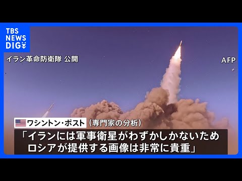 ロシアが米軍の標的情報をイランに提供　軍艦や航空機などの位置情報を伝える　米紙が報道｜TBS NEWS DIG サムネイル