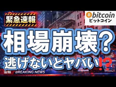 【緊急警告】オイルショック襲来で相場崩壊！今すぐ逃げないと地獄を見る！？（朝活2117） サムネイル