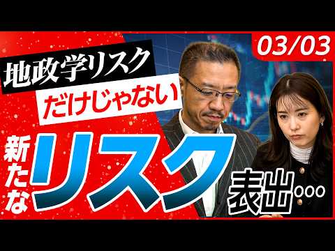 【日経平均急落…】理由はイランだけじゃない!?新たなリスクとは？原油高騰の影響は？データセンターの恩恵銘柄の好調は続く… サムネイル