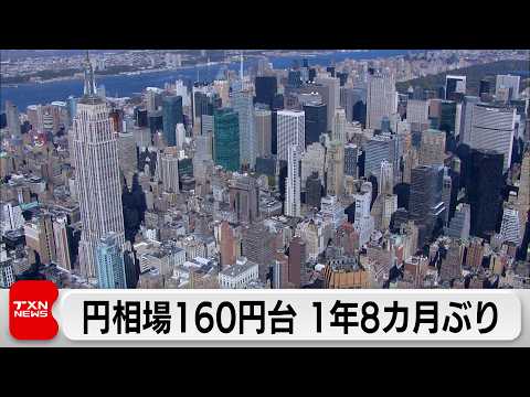 イラン情勢長期化懸念で円安加速 約1年8カ月ぶりの水準　原油先物は約3年8カ月ぶり高値