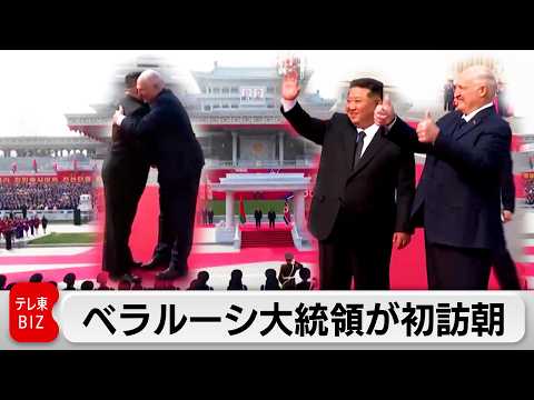 ロシア同盟国ベラルーシの大統領　北朝鮮を訪問　パートナーシップ強化へ