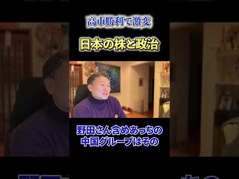 【必見】《高市勝利で激変》日本の株と政治