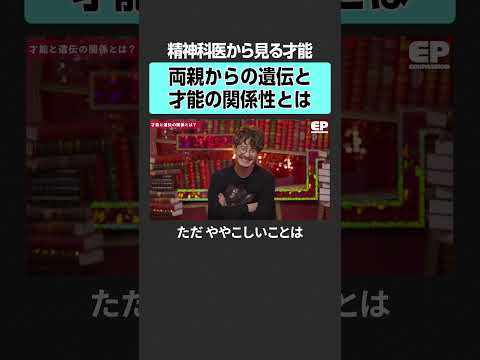 【子供の才能】両親からの遺伝と関係はある？　エデュパ 山﨑晴太郎 宮村優子 坪田信貴 益田裕介 益川弘如 勉強 才能… サムネイル