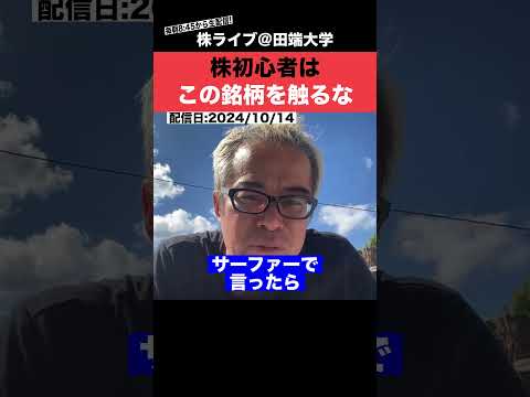 株初心者は"このセクター"を触るな!!