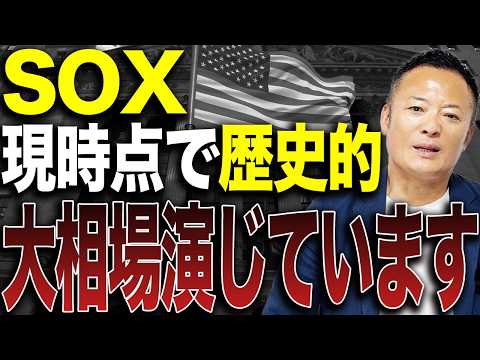 【SOX指数が歴史的高値圏へ】AI革命で半導体株が大相場に突入か？今後の見通しと投資戦略を徹底解説 サムネイル