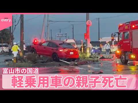【事故】国道の交差点で車同士が衝突  軽乗用車の親子死亡  富山市 サムネイル