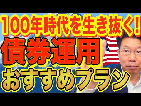 【1159】早くしないと損する！為替リスクを軽減できるドル建て債券！新年2026年時点おすすめプランとは？ サムネイル