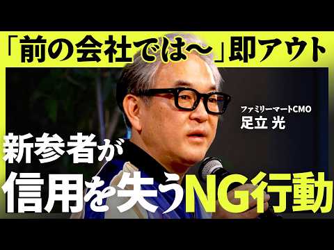 8社渡り歩いた「転職の達人」が提言／新しい職場では「正論」が一番危険／「すぐ結果を出せる人」の初動戦略（足立 光）Ne… サムネイル