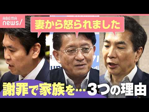【謝罪もどき？】政治家“妻から怒られました”発言…なぜ家族を引き合いに？「問題を矮小化する試み 不誠実な態度」｜わたし…