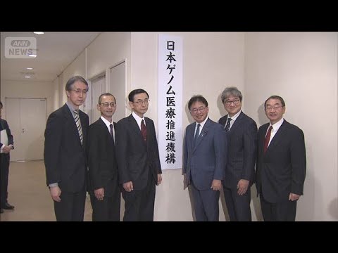 「日本ゲノム医療推進機構」設立　がんや難病患者の「全ゲノム解析」担う(2026年4月14日) サムネイル
